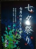 Tanabata